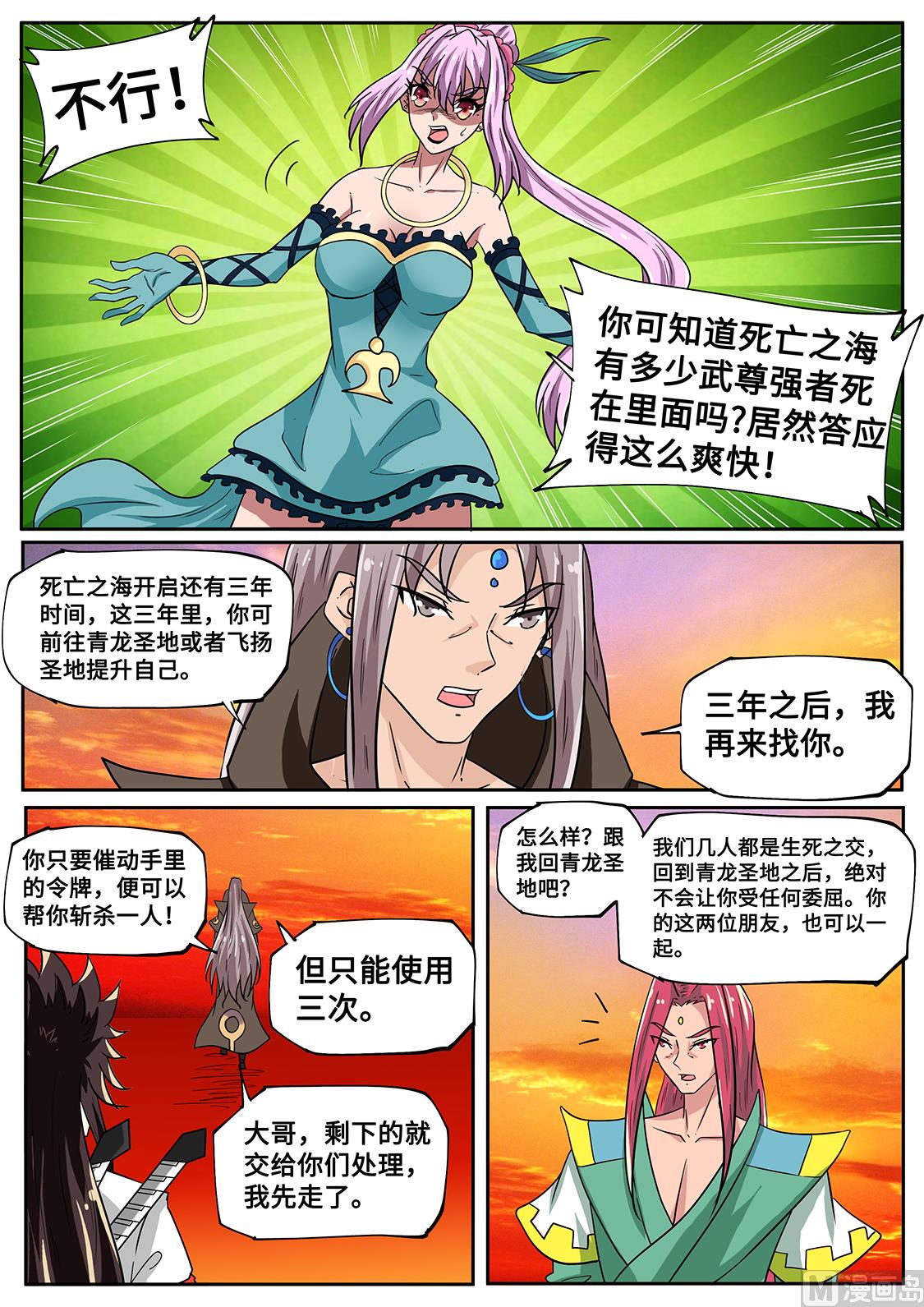 狂霸战皇韩漫全集-抢秦南无删减无遮挡章节图片 