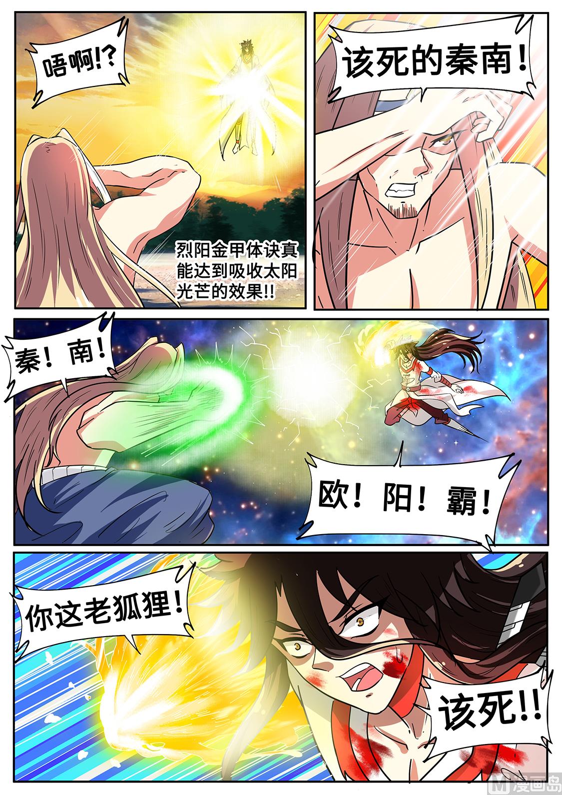 狂霸战皇韩漫全集-宿敌！无删减无遮挡章节图片 