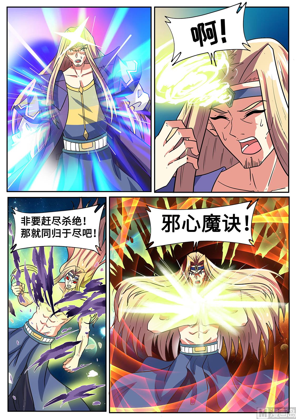 狂霸战皇韩漫全集-宿敌！无删减无遮挡章节图片 
