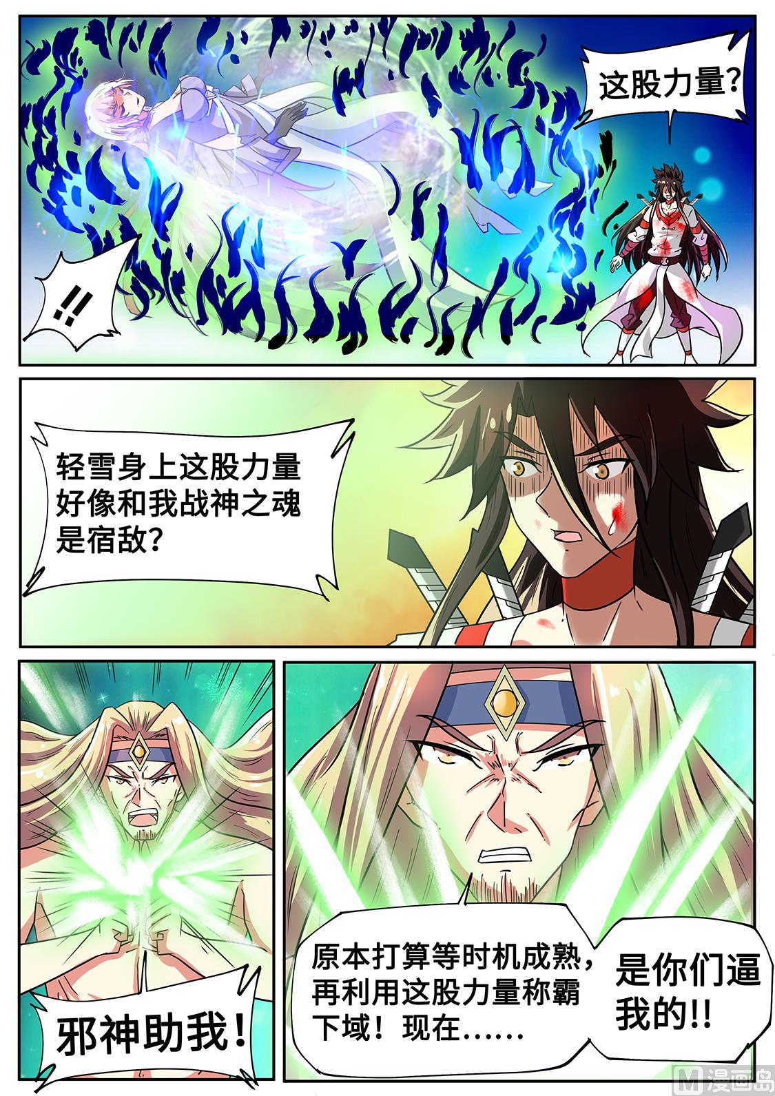 狂霸战皇韩漫全集-宿敌！无删减无遮挡章节图片 