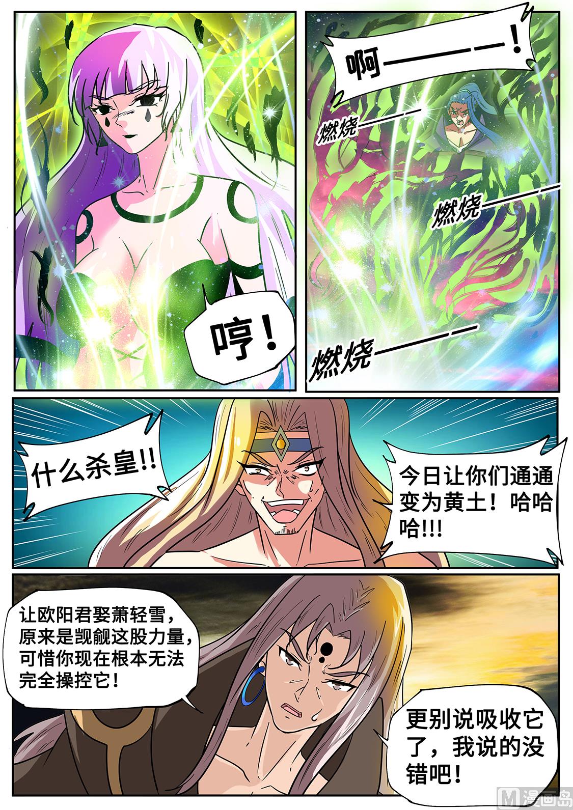 狂霸战皇韩漫全集-宿敌！无删减无遮挡章节图片 