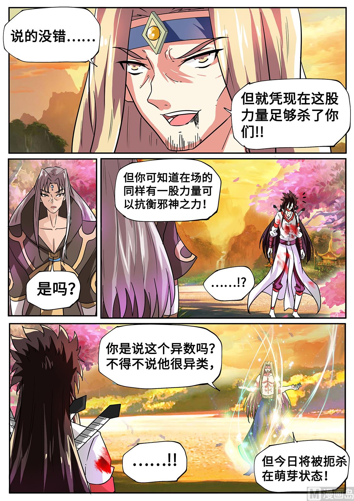 狂霸战皇韩漫全集-宿敌！无删减无遮挡章节图片 