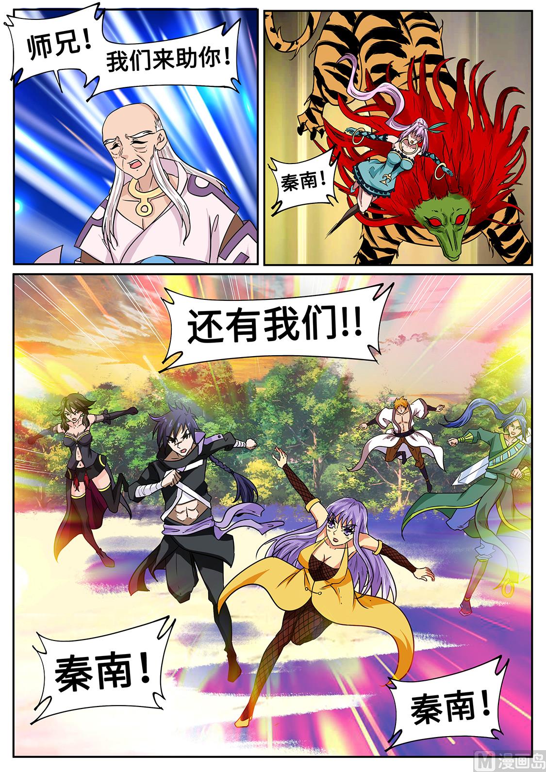 狂霸战皇韩漫全集-宿敌！无删减无遮挡章节图片 