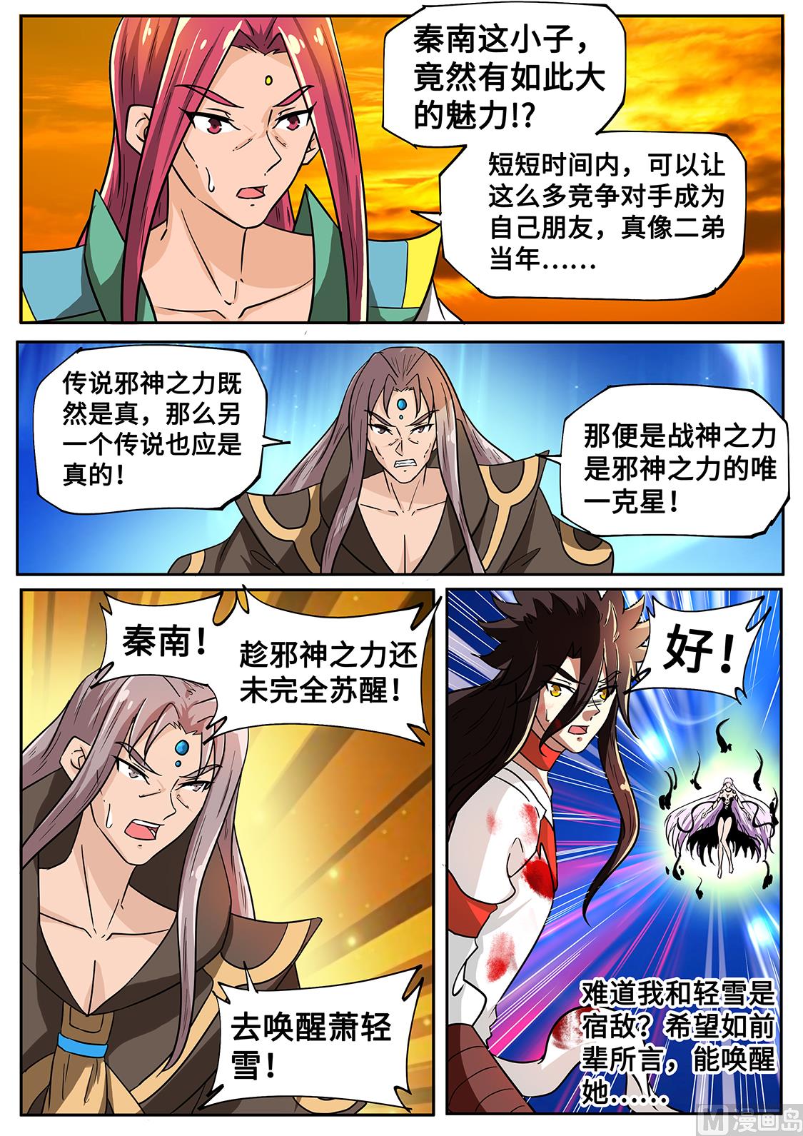 狂霸战皇韩漫全集-宿敌！无删减无遮挡章节图片 