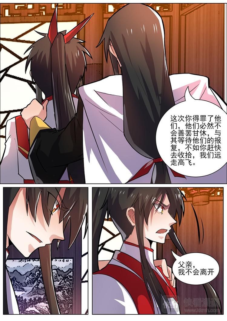 狂霸战皇韩漫全集-第28话：方家的阴谋无删减无遮挡章节图片 