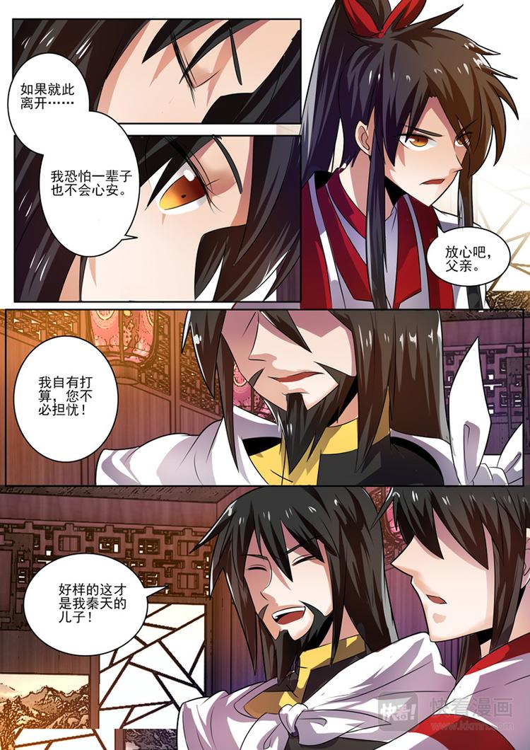 狂霸战皇韩漫全集-第28话：方家的阴谋无删减无遮挡章节图片 
