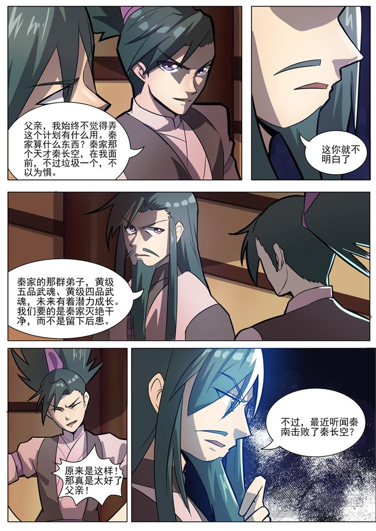 狂霸战皇韩漫全集-第28话：方家的阴谋无删减无遮挡章节图片 