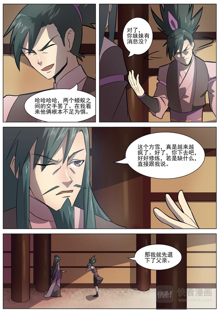 狂霸战皇韩漫全集-第28话：方家的阴谋无删减无遮挡章节图片 