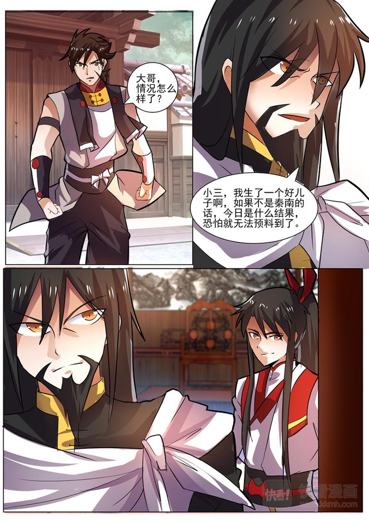 狂霸战皇韩漫全集-第28话：方家的阴谋无删减无遮挡章节图片 