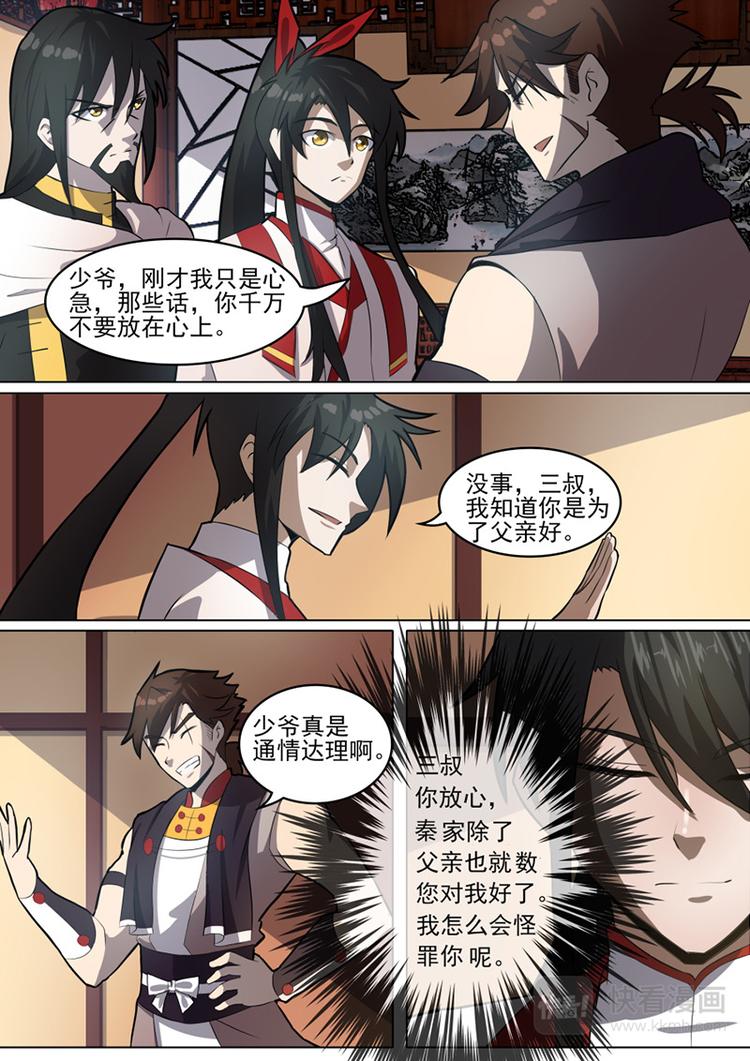 狂霸战皇韩漫全集-第28话：方家的阴谋无删减无遮挡章节图片 