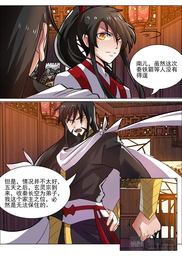 狂霸战皇韩漫全集-第28话：方家的阴谋无删减无遮挡章节图片 