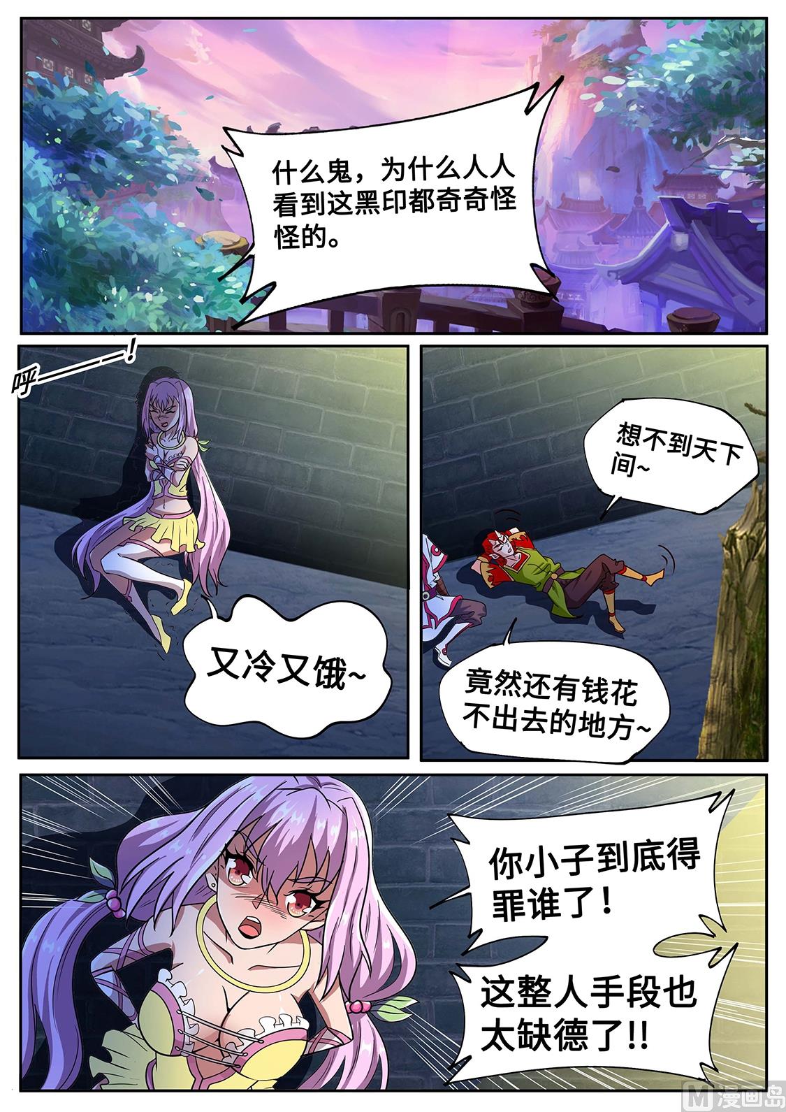 狂霸战皇韩漫全集-三黑印无删减无遮挡章节图片 