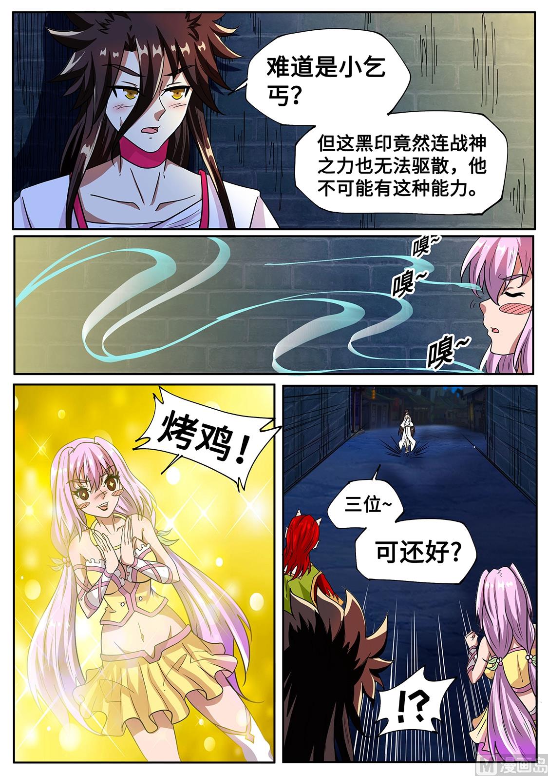 狂霸战皇韩漫全集-三黑印无删减无遮挡章节图片 