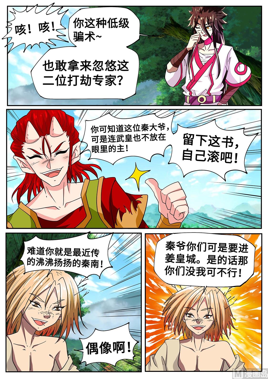 狂霸战皇韩漫全集-三黑印无删减无遮挡章节图片 
