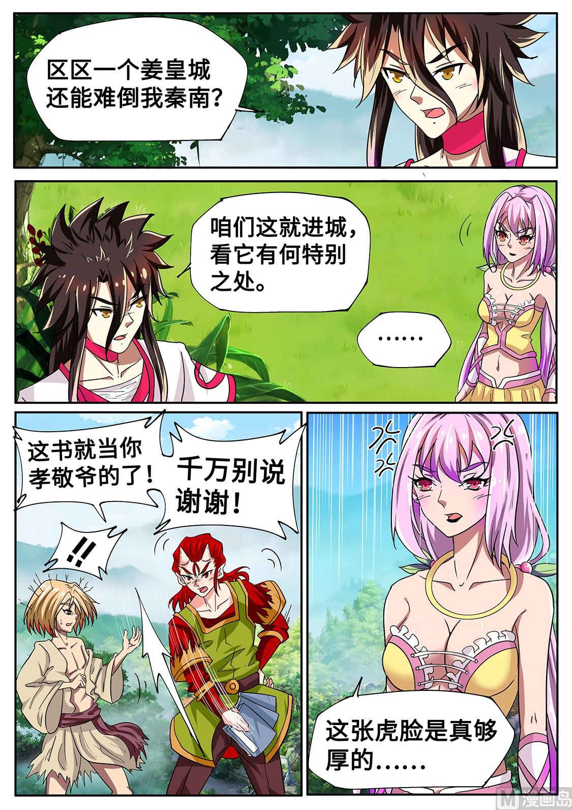 狂霸战皇韩漫全集-三黑印无删减无遮挡章节图片 