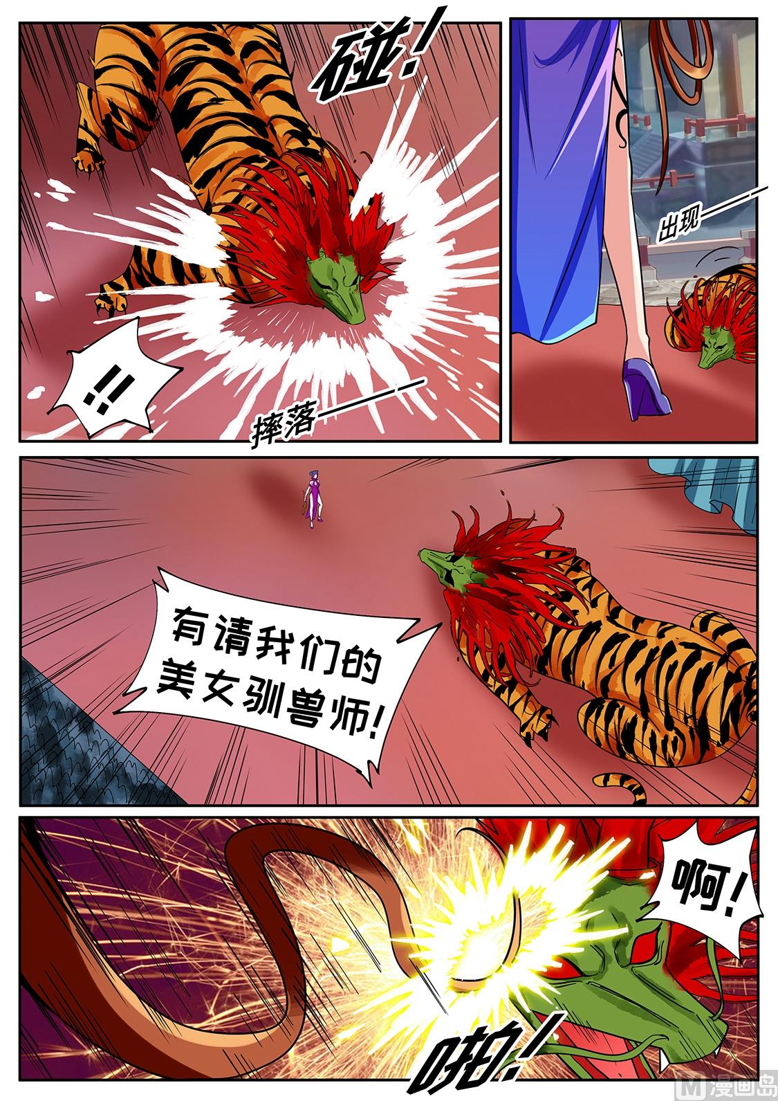 狂霸战皇韩漫全集-驯兽！无删减无遮挡章节图片 