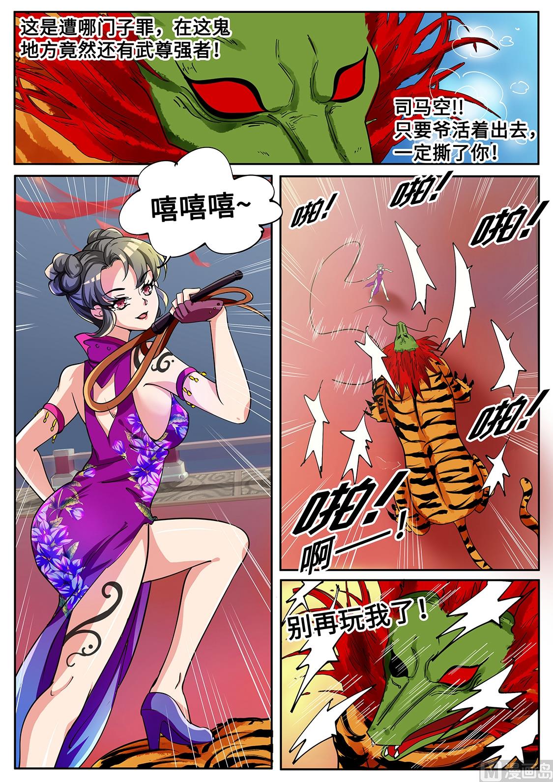 狂霸战皇韩漫全集-驯兽！无删减无遮挡章节图片 
