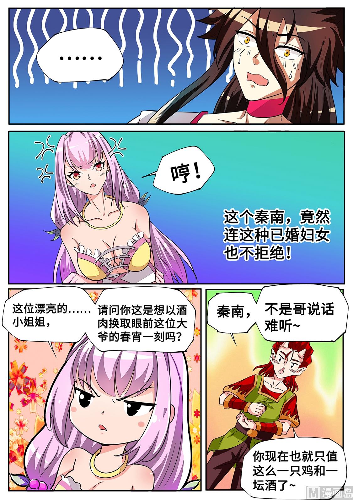 狂霸战皇韩漫全集-驯兽！无删减无遮挡章节图片 