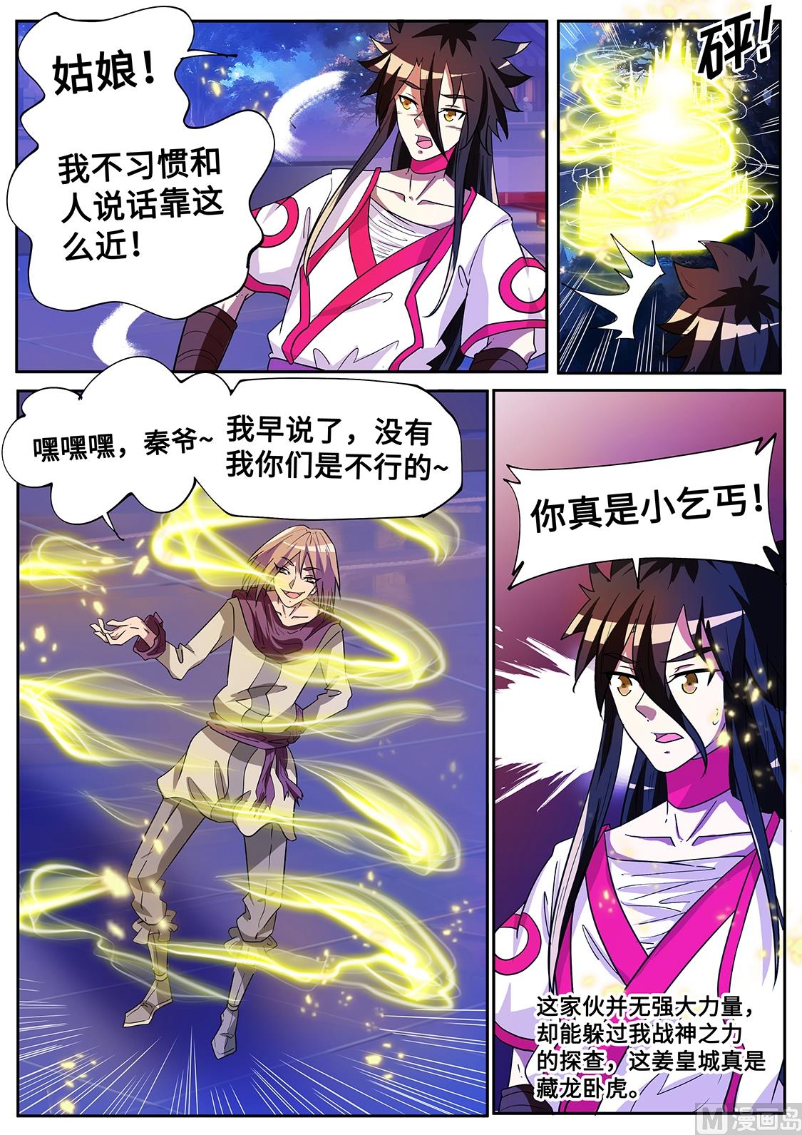狂霸战皇韩漫全集-驯兽！无删减无遮挡章节图片 