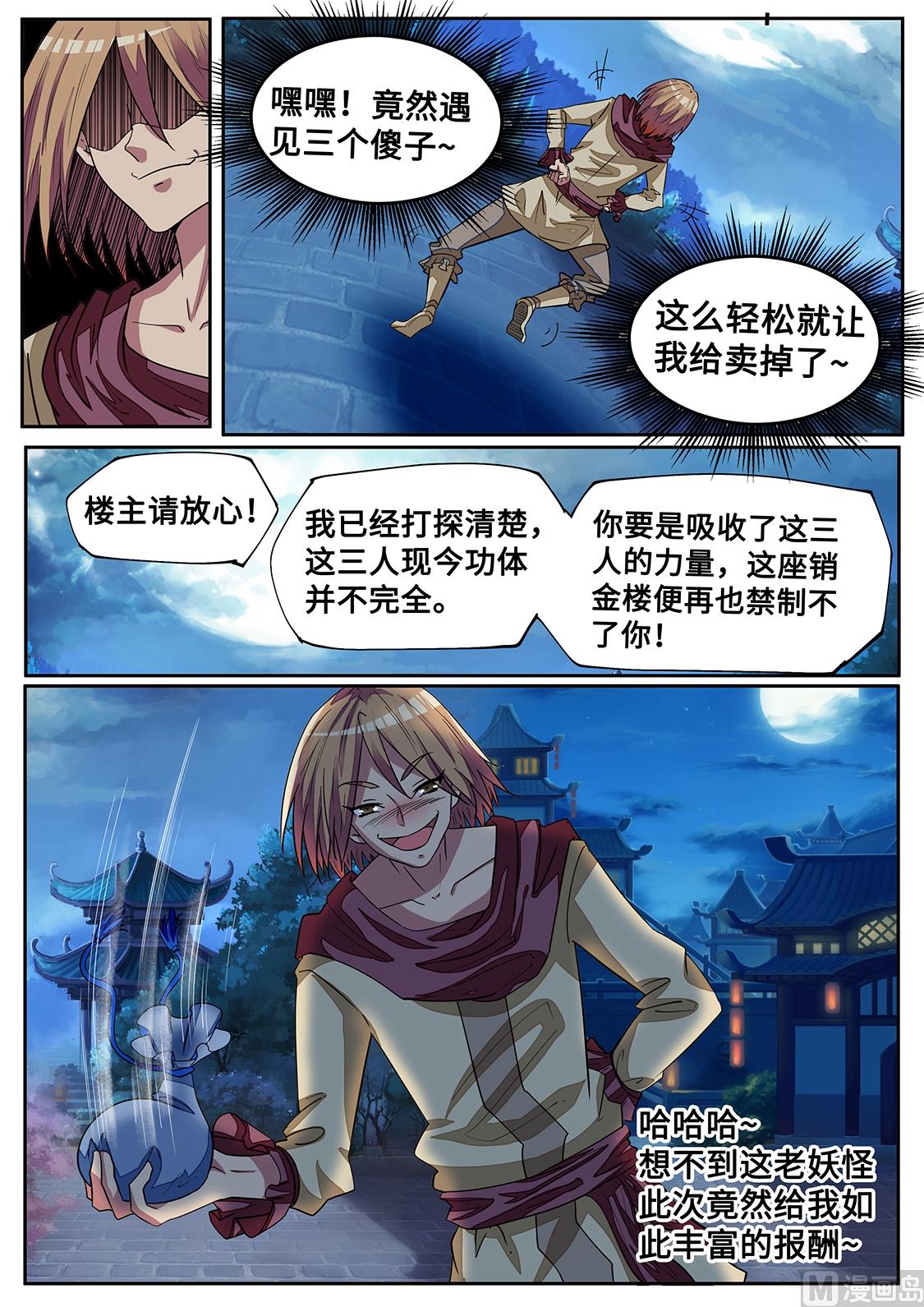 狂霸战皇韩漫全集-驯兽！无删减无遮挡章节图片 