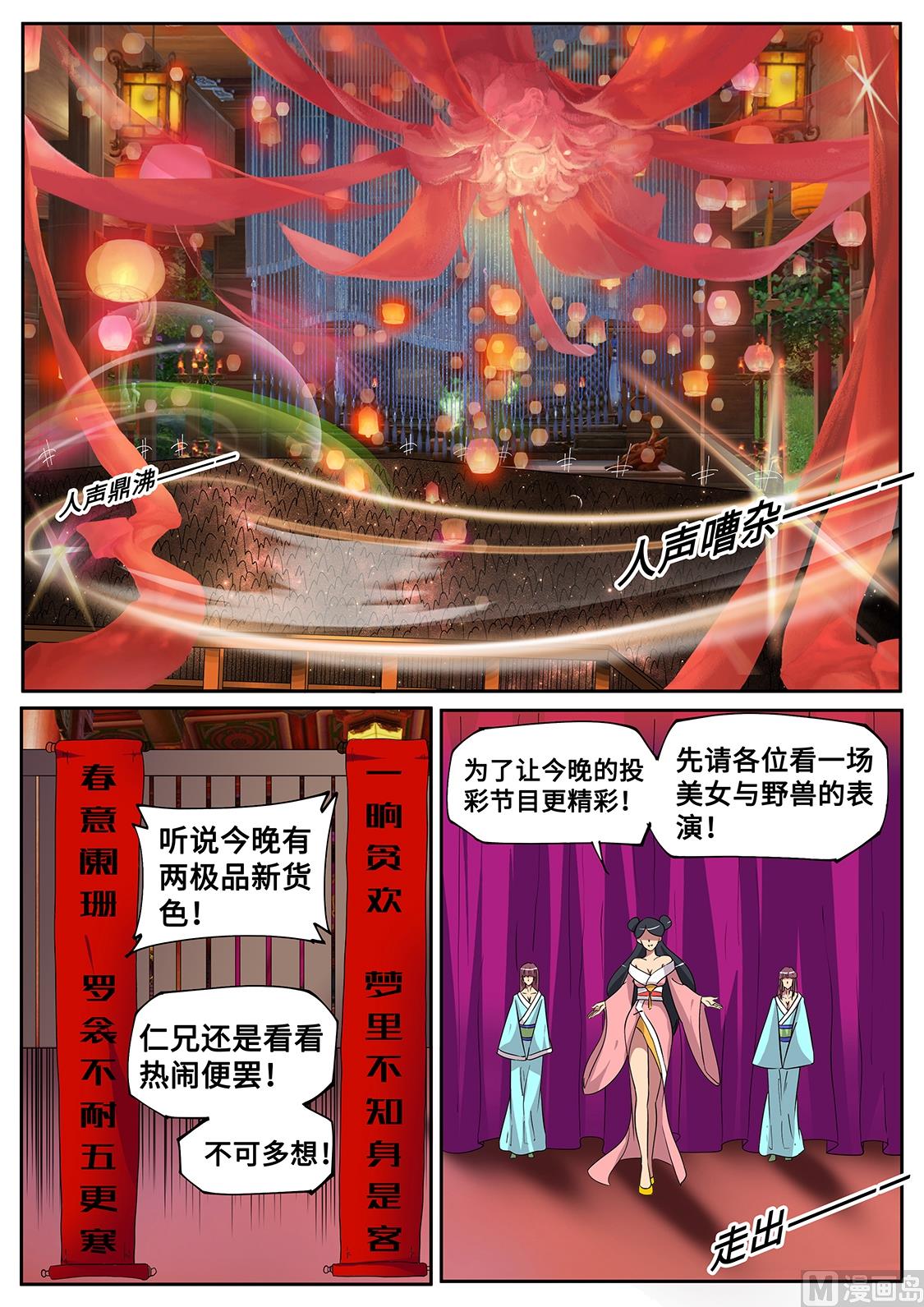 狂霸战皇韩漫全集-驯兽！无删减无遮挡章节图片 