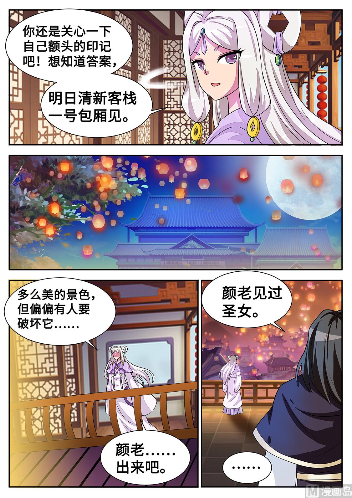 狂霸战皇韩漫全集-圣女的阴谋无删减无遮挡章节图片 