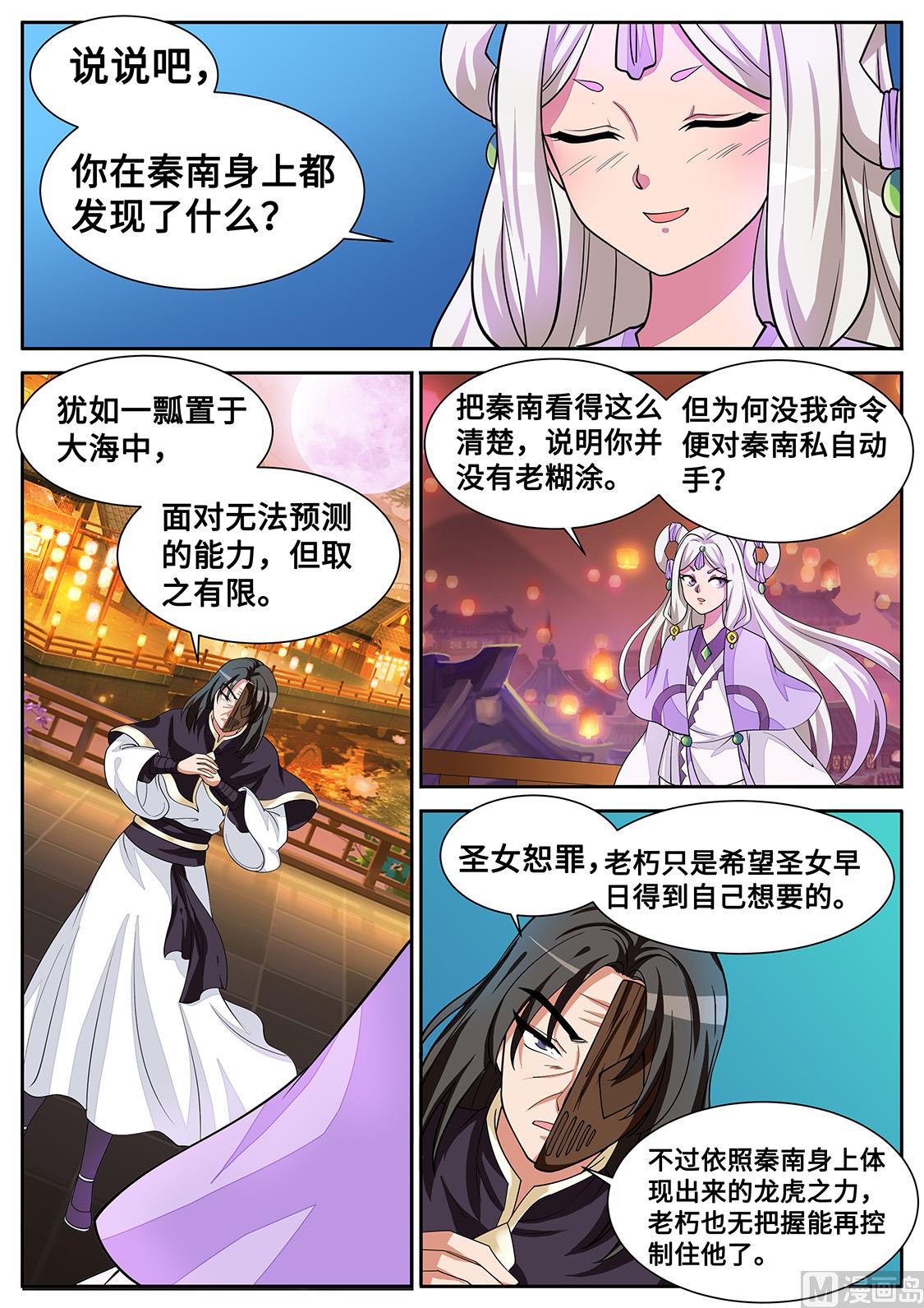 狂霸战皇韩漫全集-圣女的阴谋无删减无遮挡章节图片 