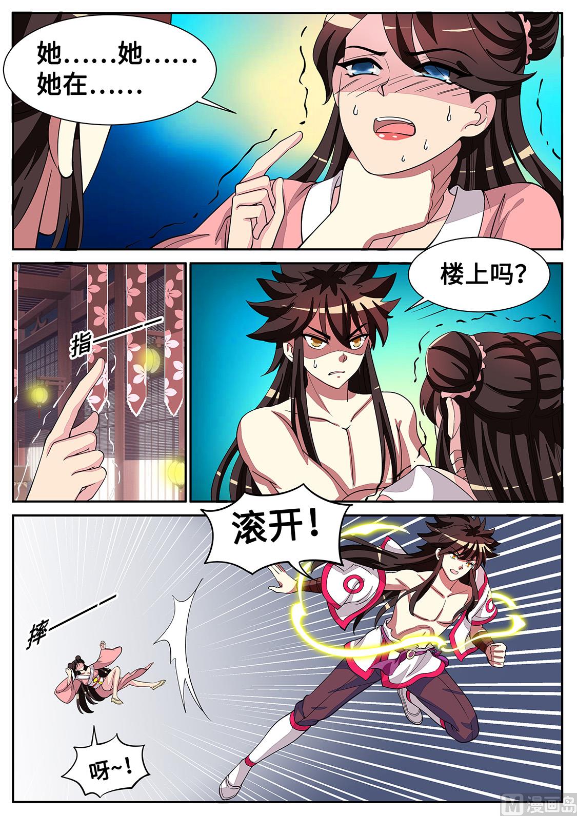 狂霸战皇韩漫全集-圣女的阴谋无删减无遮挡章节图片 
