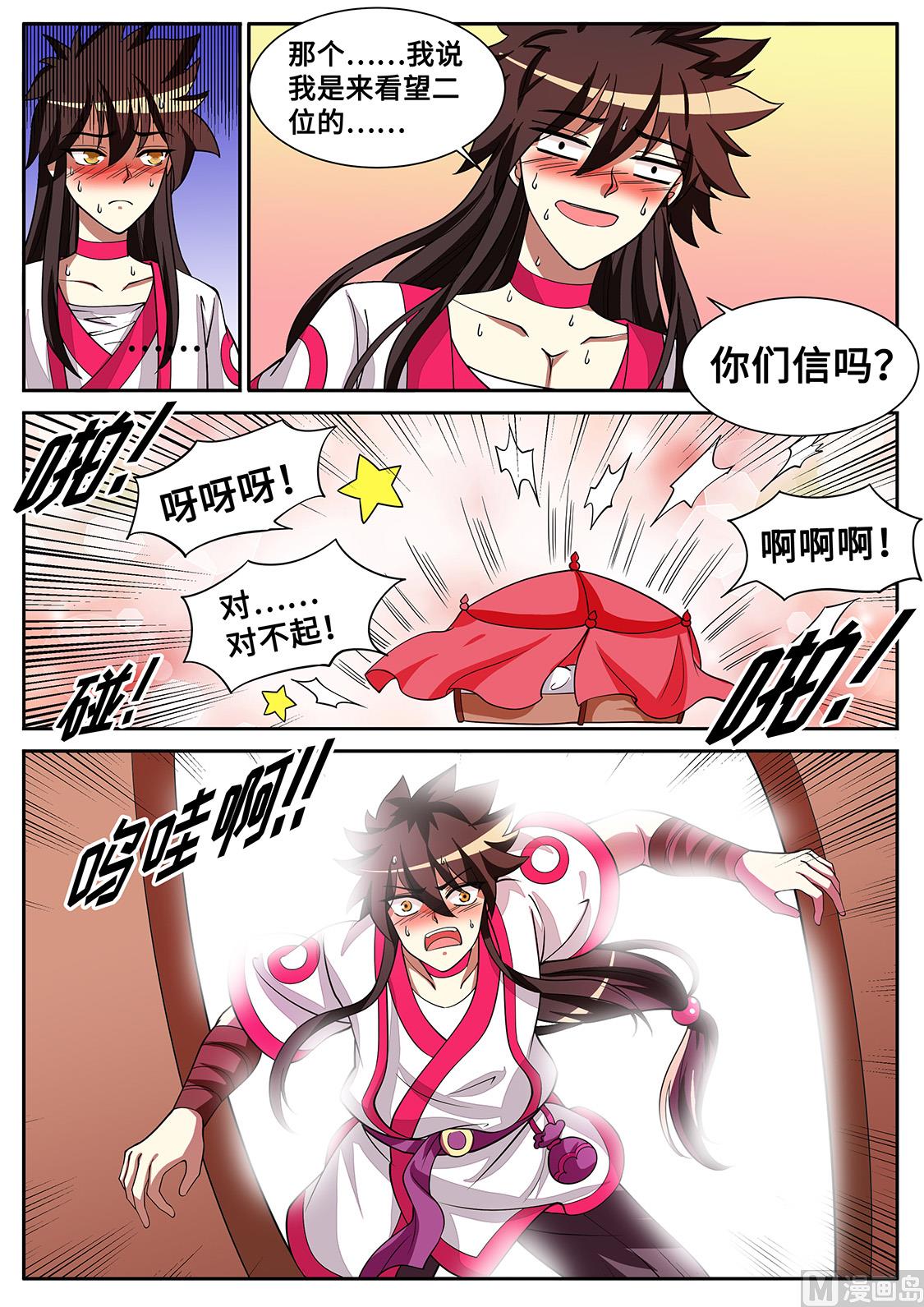 狂霸战皇韩漫全集-圣女的阴谋无删减无遮挡章节图片 