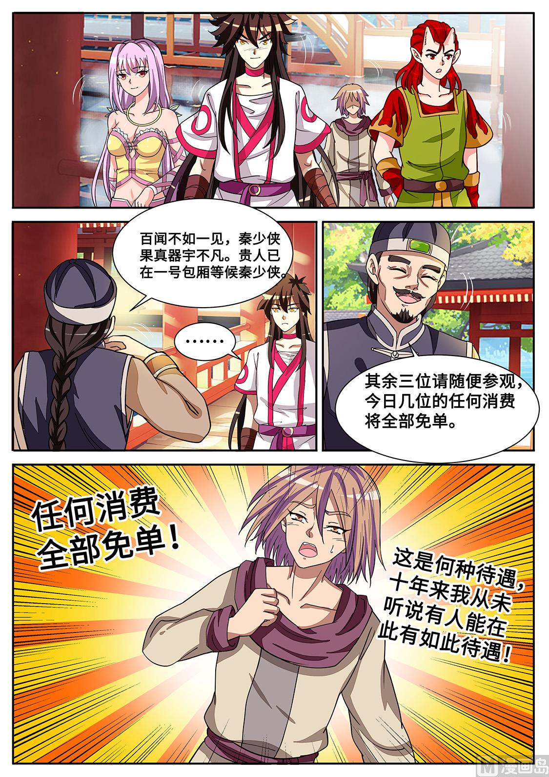 狂霸战皇韩漫全集-圣女邀约无删减无遮挡章节图片 