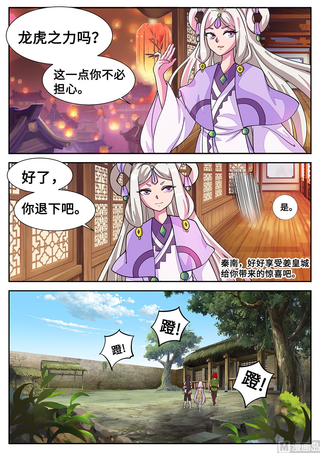 狂霸战皇韩漫全集-圣女邀约无删减无遮挡章节图片 