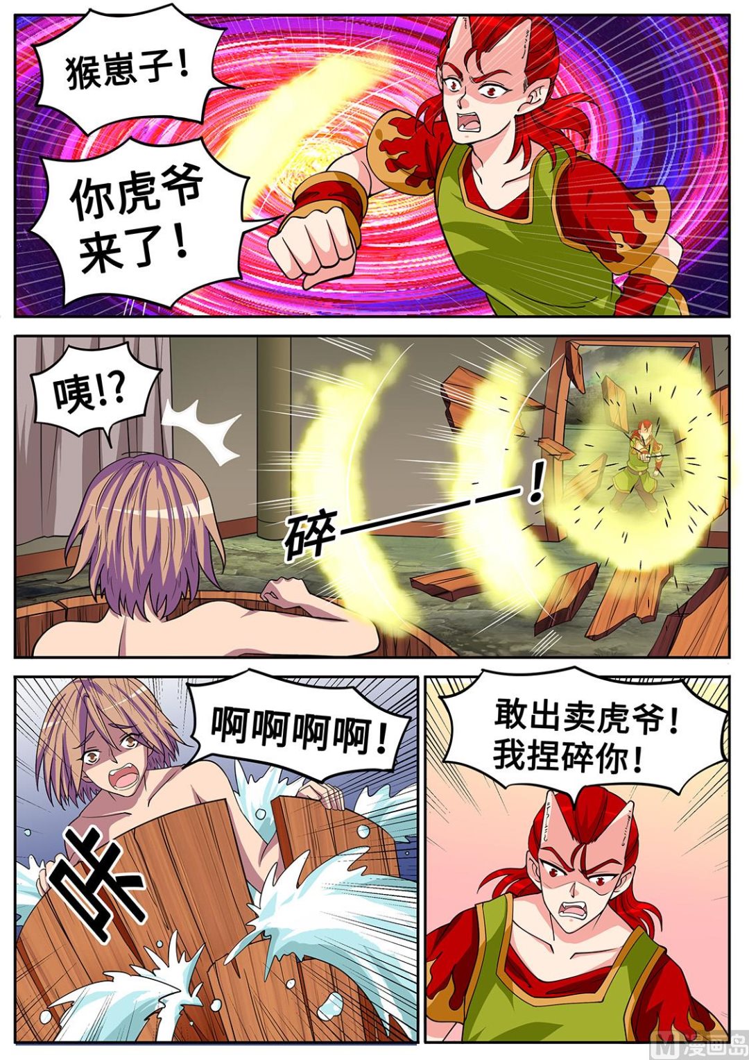 狂霸战皇韩漫全集-圣女邀约无删减无遮挡章节图片 