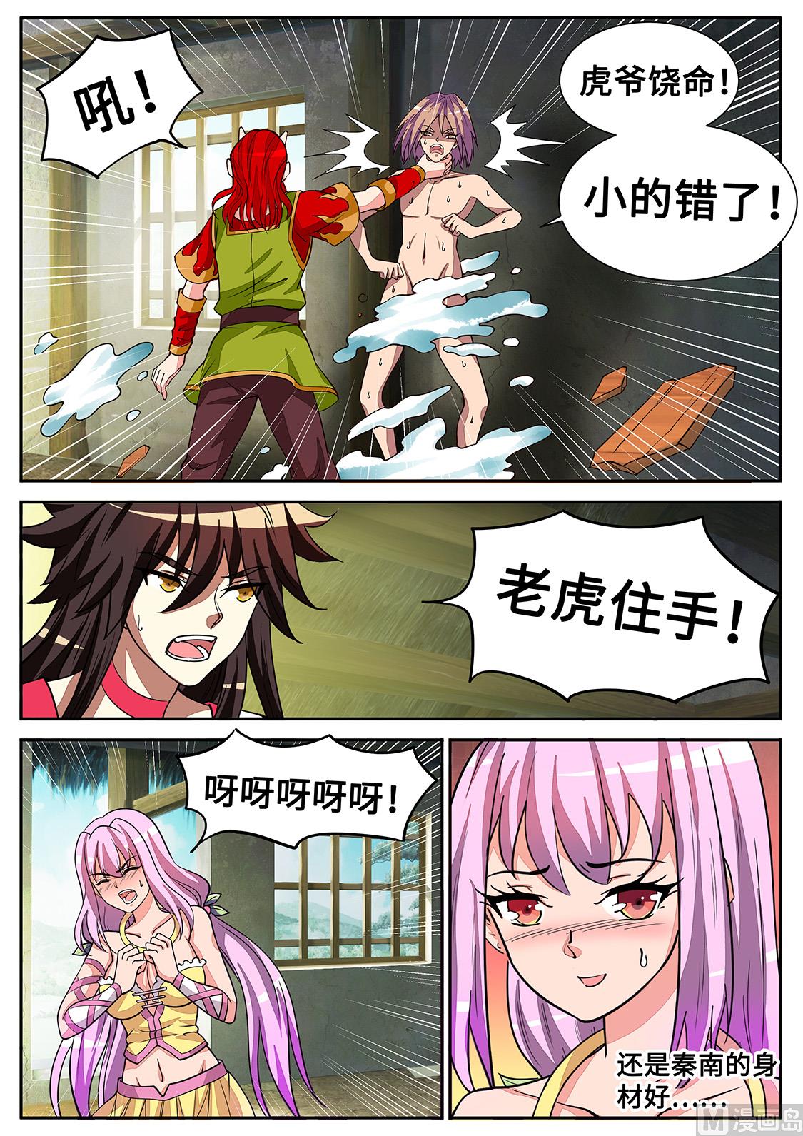 狂霸战皇韩漫全集-圣女邀约无删减无遮挡章节图片 