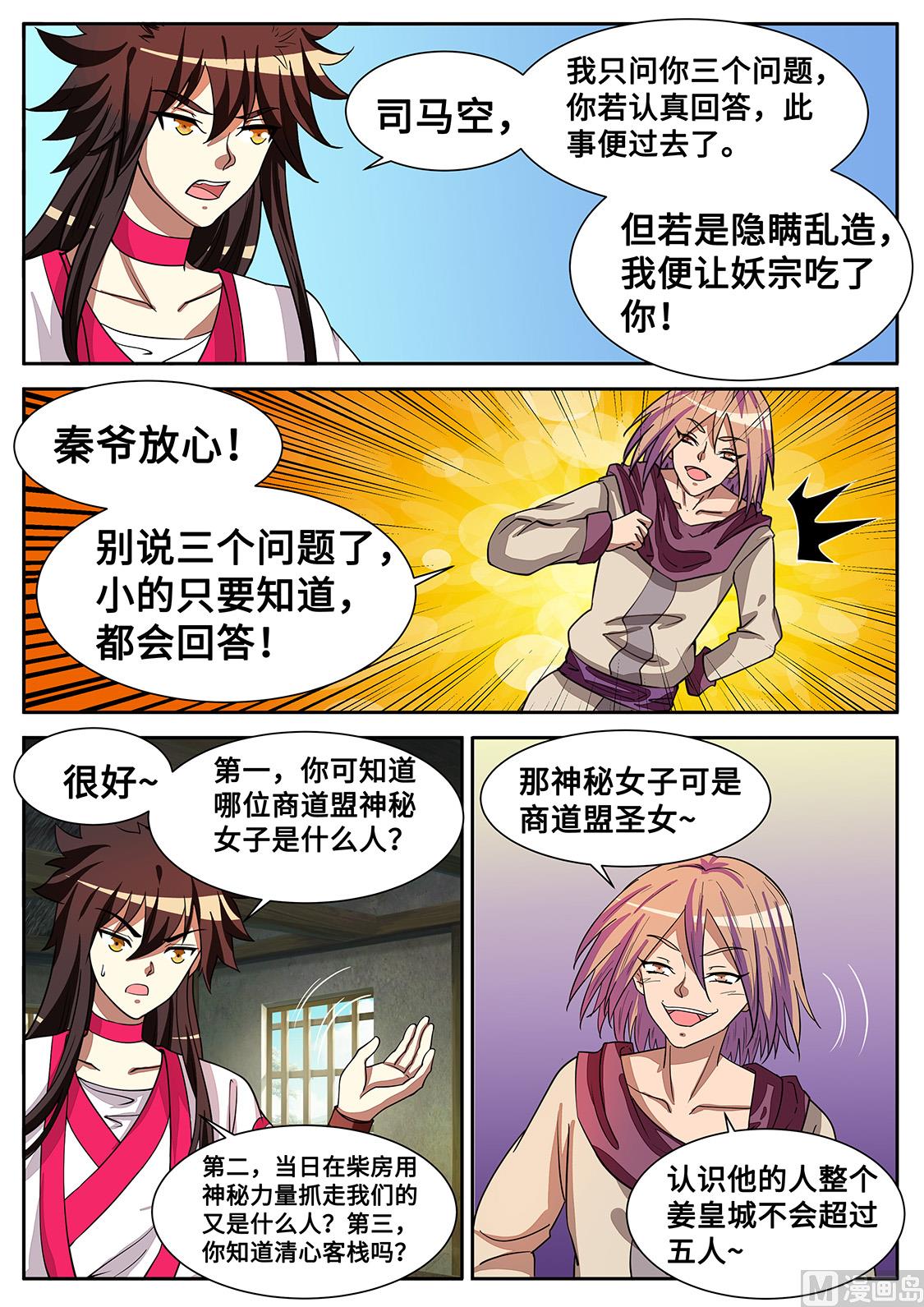 狂霸战皇韩漫全集-圣女邀约无删减无遮挡章节图片 