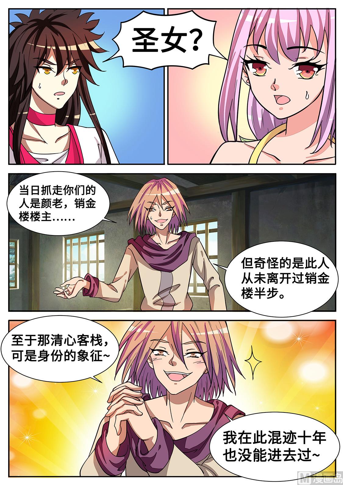 狂霸战皇韩漫全集-圣女邀约无删减无遮挡章节图片 