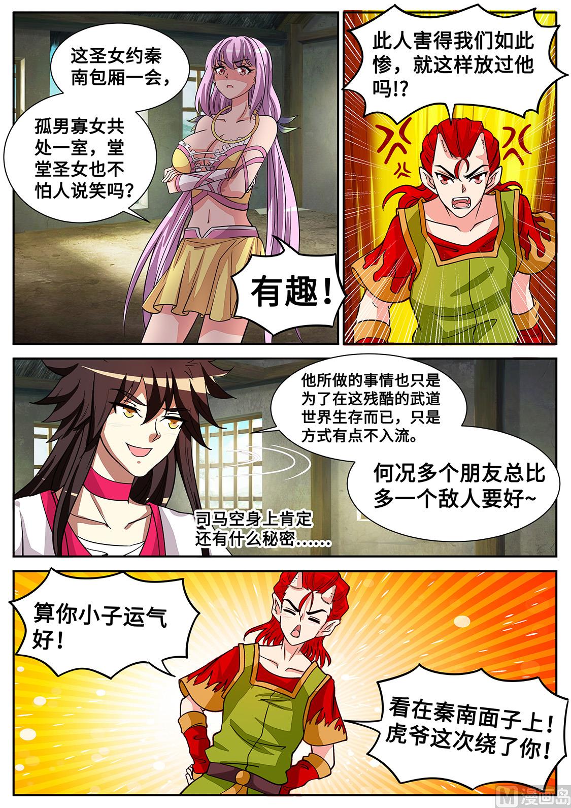 狂霸战皇韩漫全集-圣女邀约无删减无遮挡章节图片 