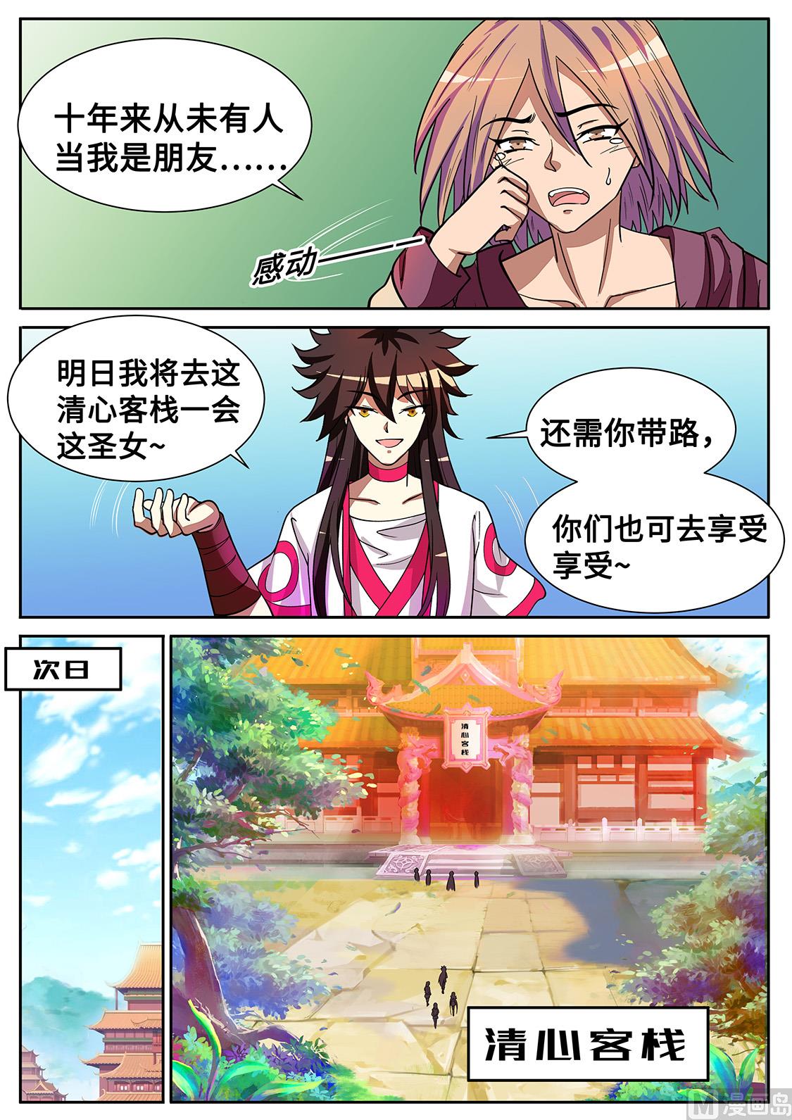 狂霸战皇韩漫全集-圣女邀约无删减无遮挡章节图片 