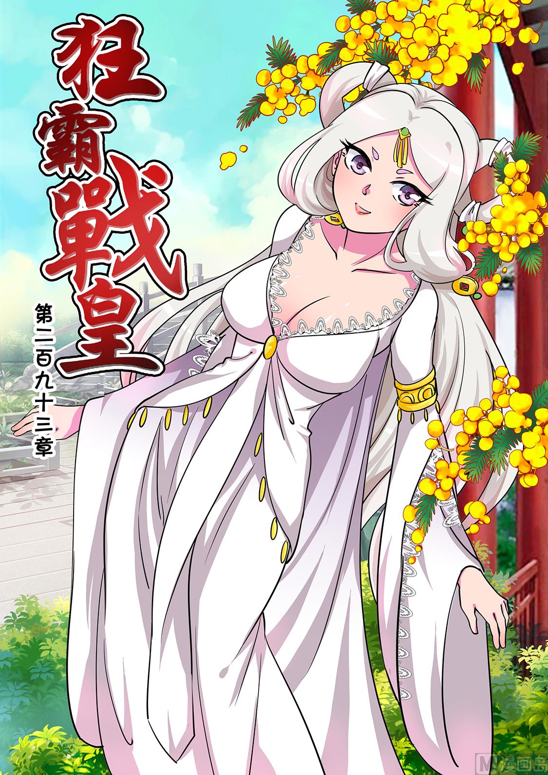 狂霸战皇韩漫全集-你！下流！无删减无遮挡章节图片 