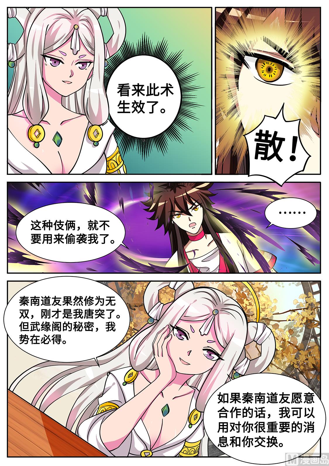 狂霸战皇韩漫全集-你！下流！无删减无遮挡章节图片 