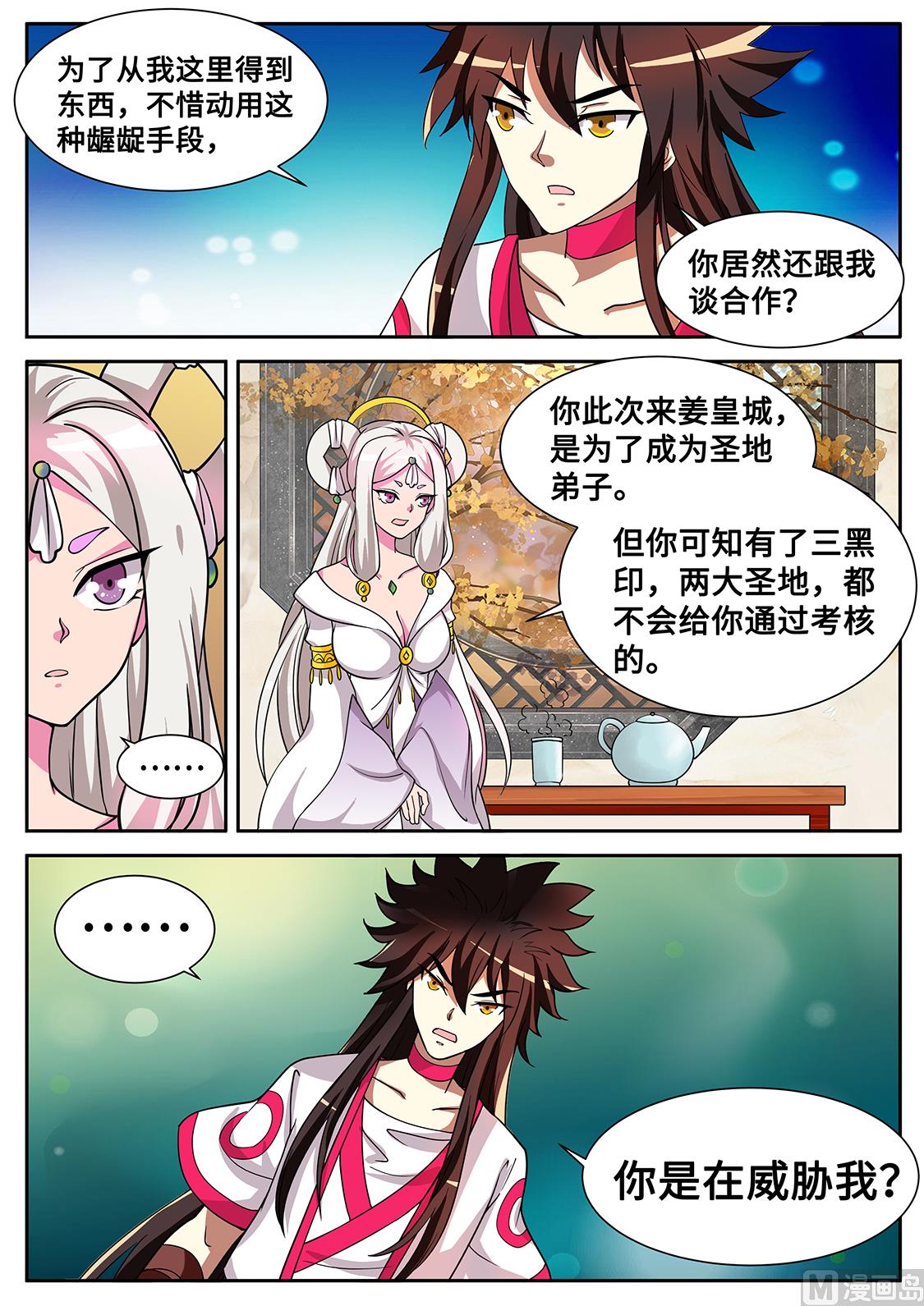 狂霸战皇韩漫全集-你！下流！无删减无遮挡章节图片 