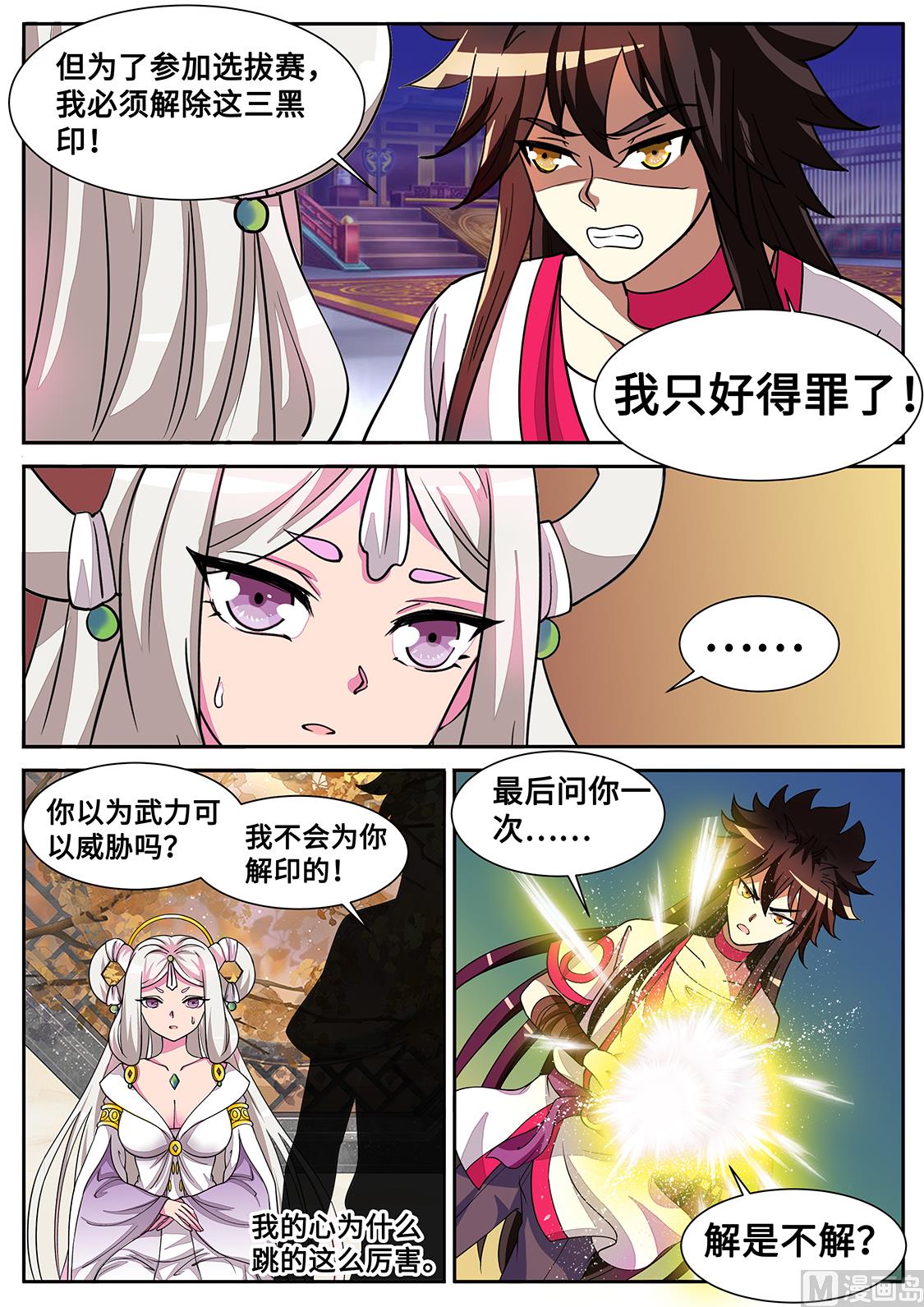 狂霸战皇韩漫全集-你！下流！无删减无遮挡章节图片 