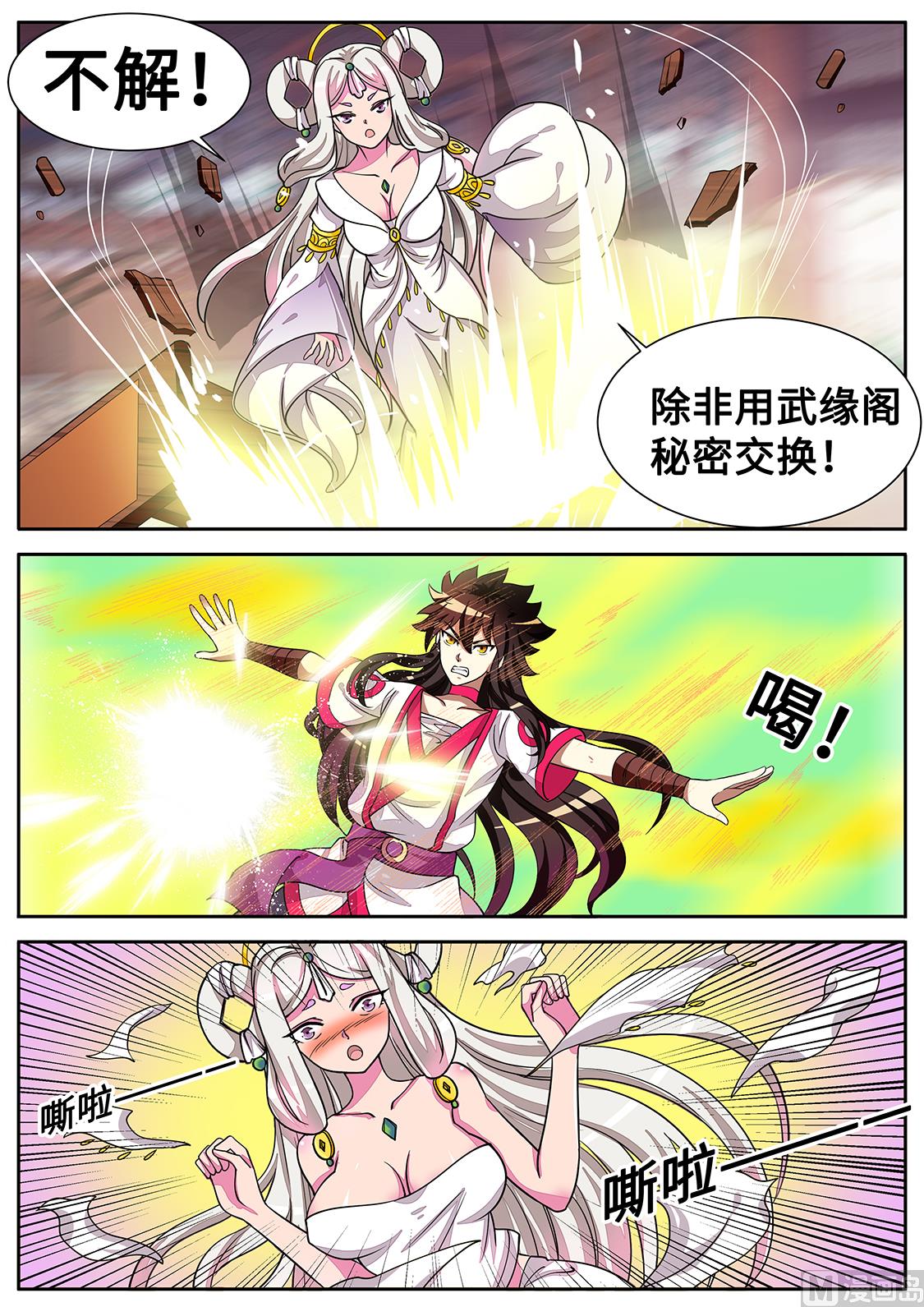 狂霸战皇韩漫全集-你！下流！无删减无遮挡章节图片 
