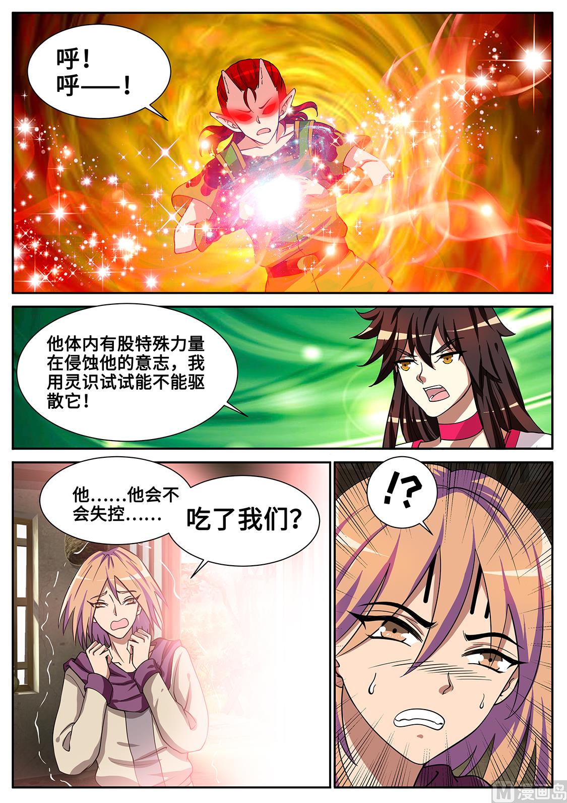 狂霸战皇韩漫全集-入魔无删减无遮挡章节图片 
