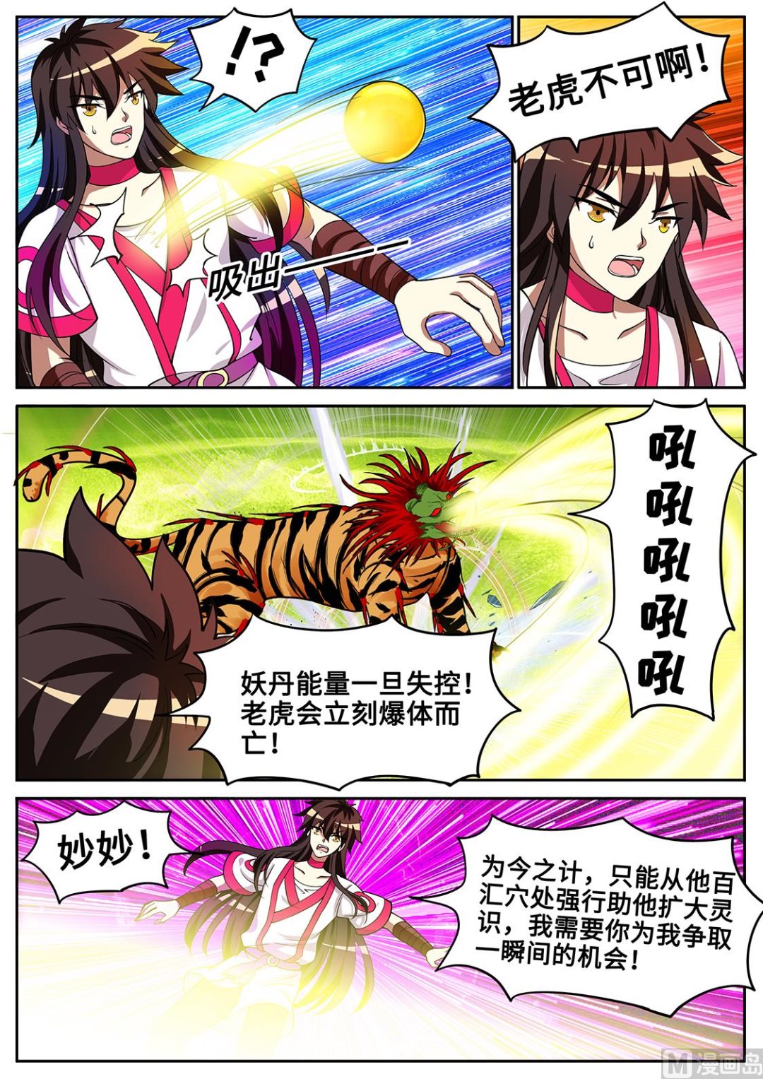狂霸战皇韩漫全集-入魔无删减无遮挡章节图片 