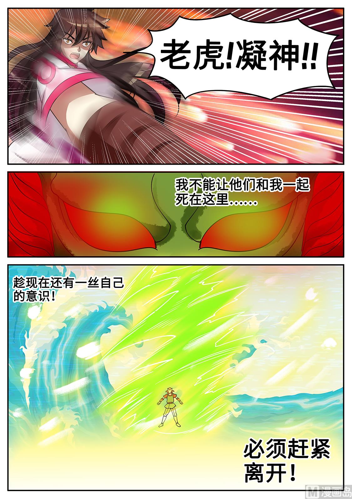 狂霸战皇韩漫全集-入魔无删减无遮挡章节图片 