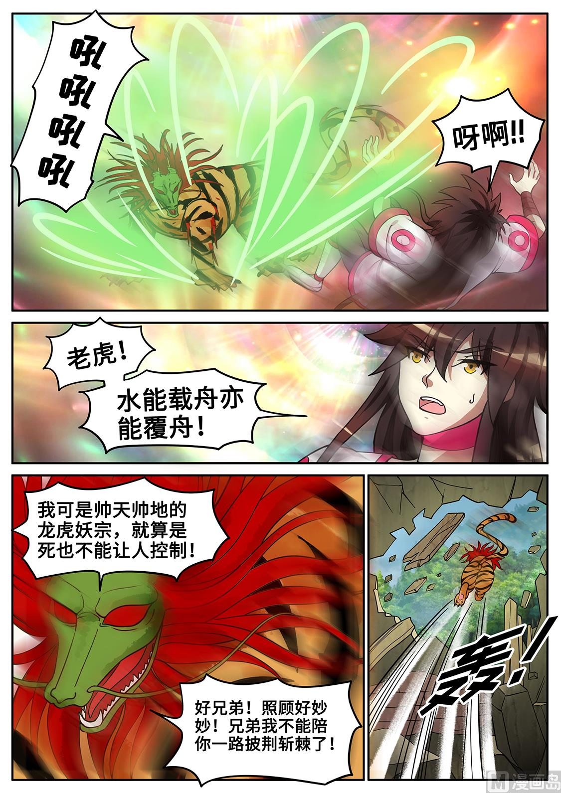 狂霸战皇韩漫全集-入魔无删减无遮挡章节图片 
