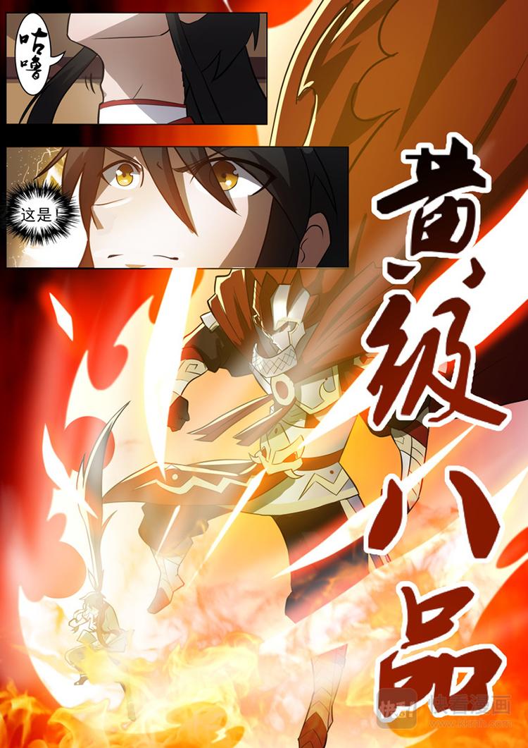 狂霸战皇韩漫全集-第29话：黄级八品突破无删减无遮挡章节图片 