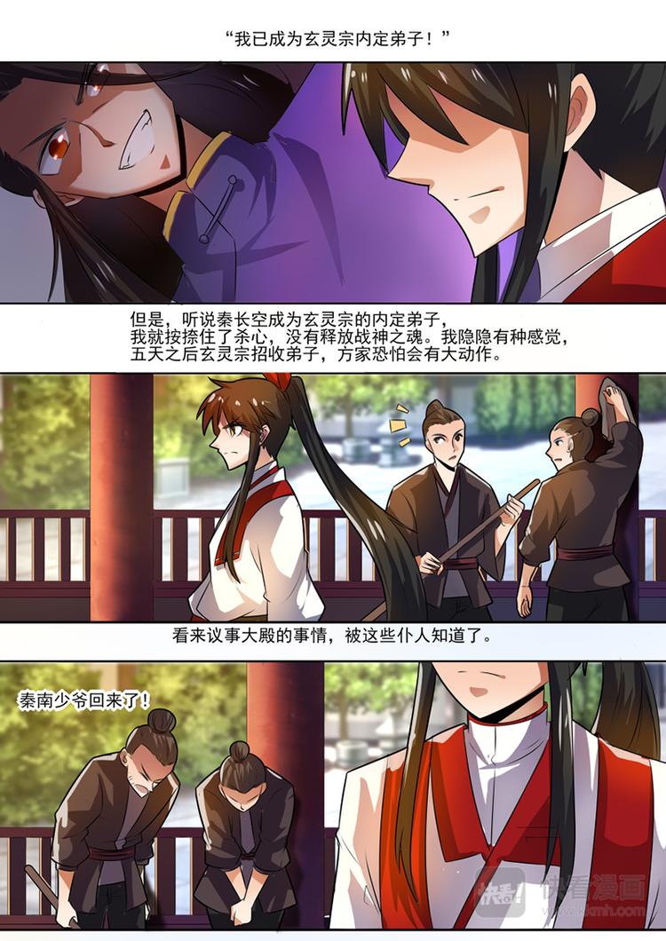 狂霸战皇韩漫全集-第29话：黄级八品突破无删减无遮挡章节图片 