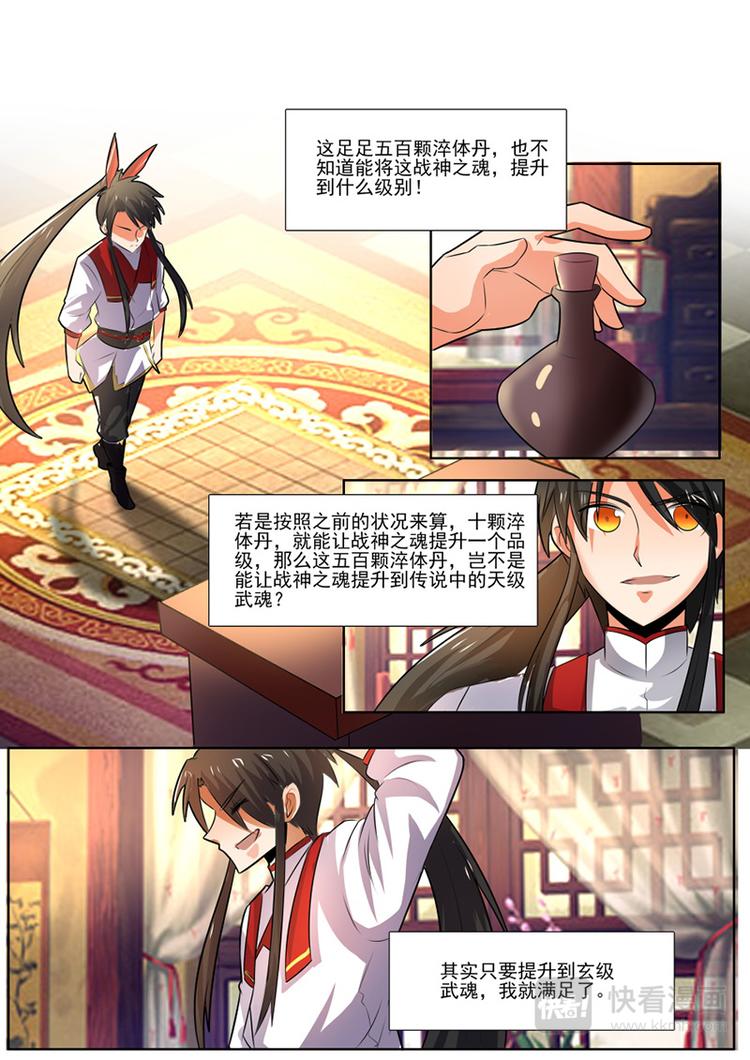 狂霸战皇韩漫全集-第29话：黄级八品突破无删减无遮挡章节图片 