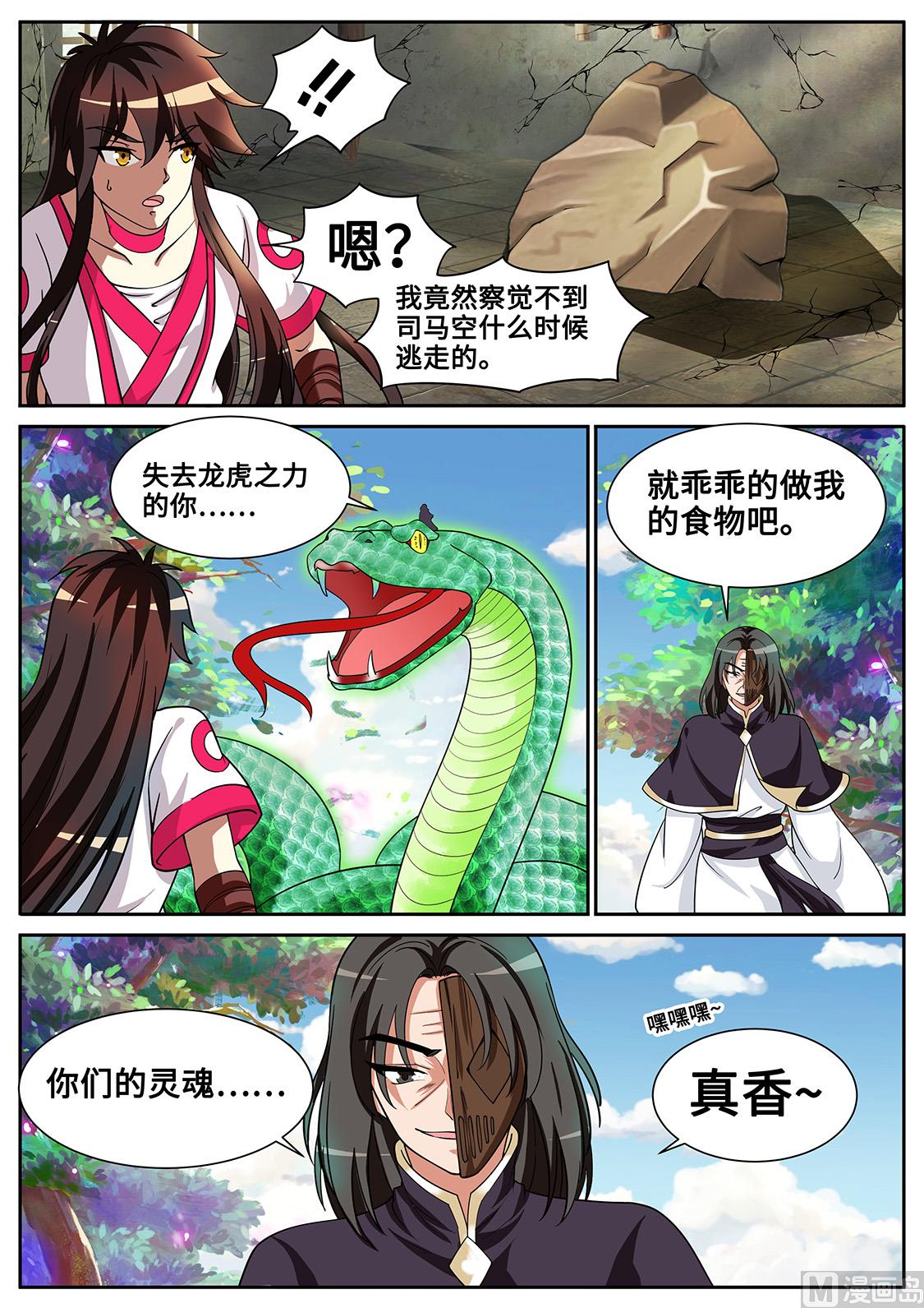 狂霸战皇韩漫全集-九死一生无删减无遮挡章节图片 